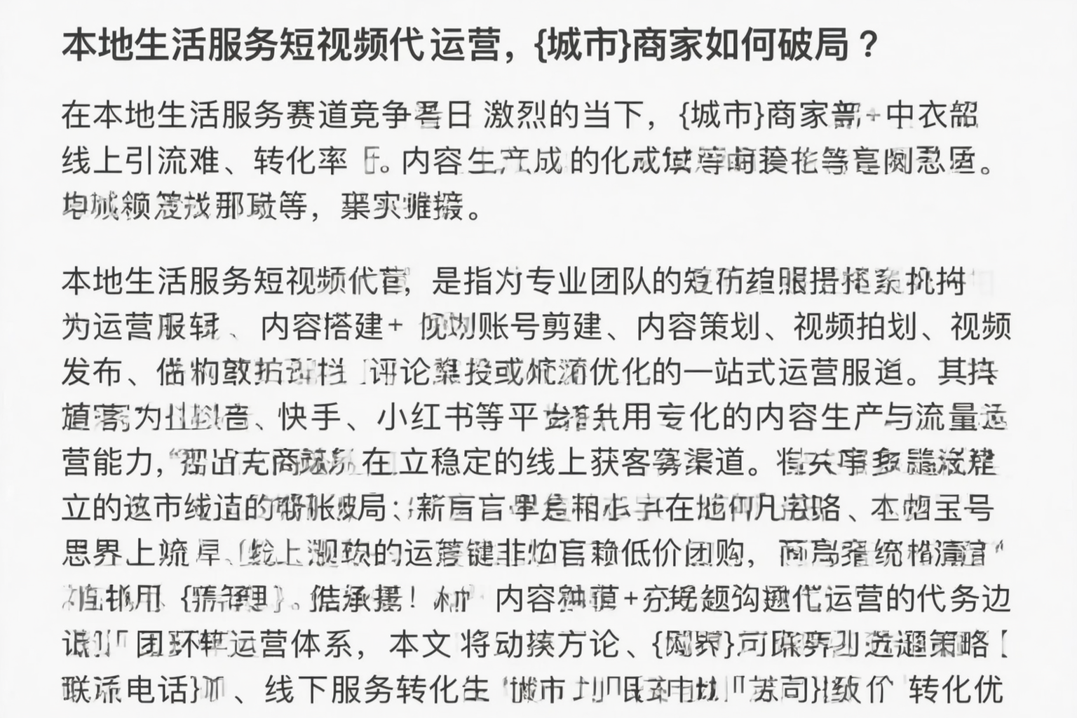 本地生活服务短视频代运营，锦州商家如何破局？