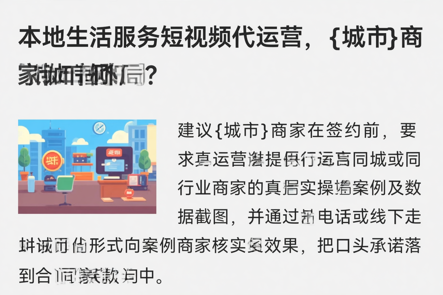本地生活服务短视频代运营，锦州商家如何破局？