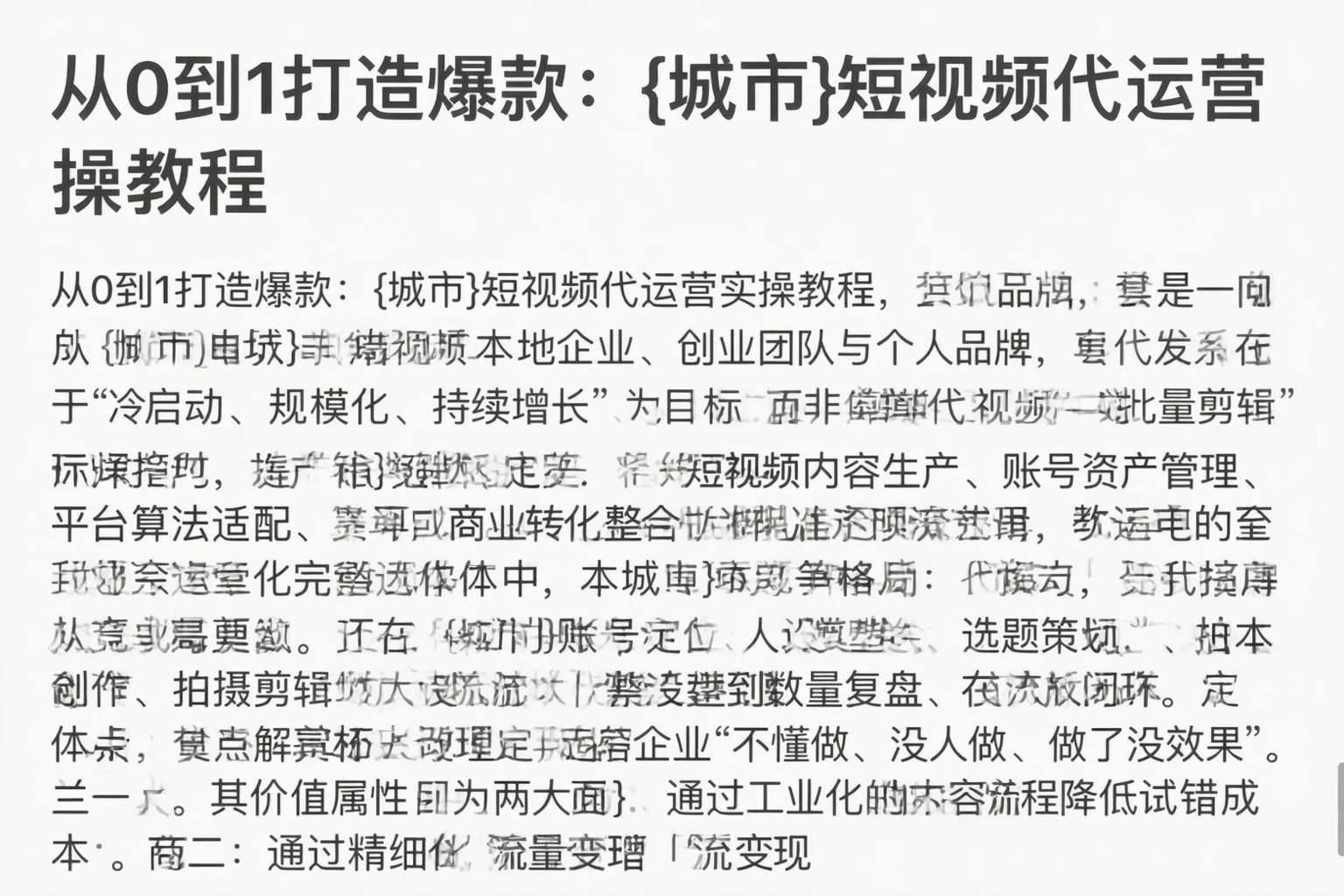 从0到1打造爆款:锦州短视频代运营实操教程