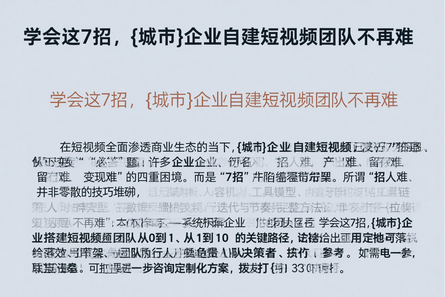 学会这7招，锦州企业自建短视频团队不再难