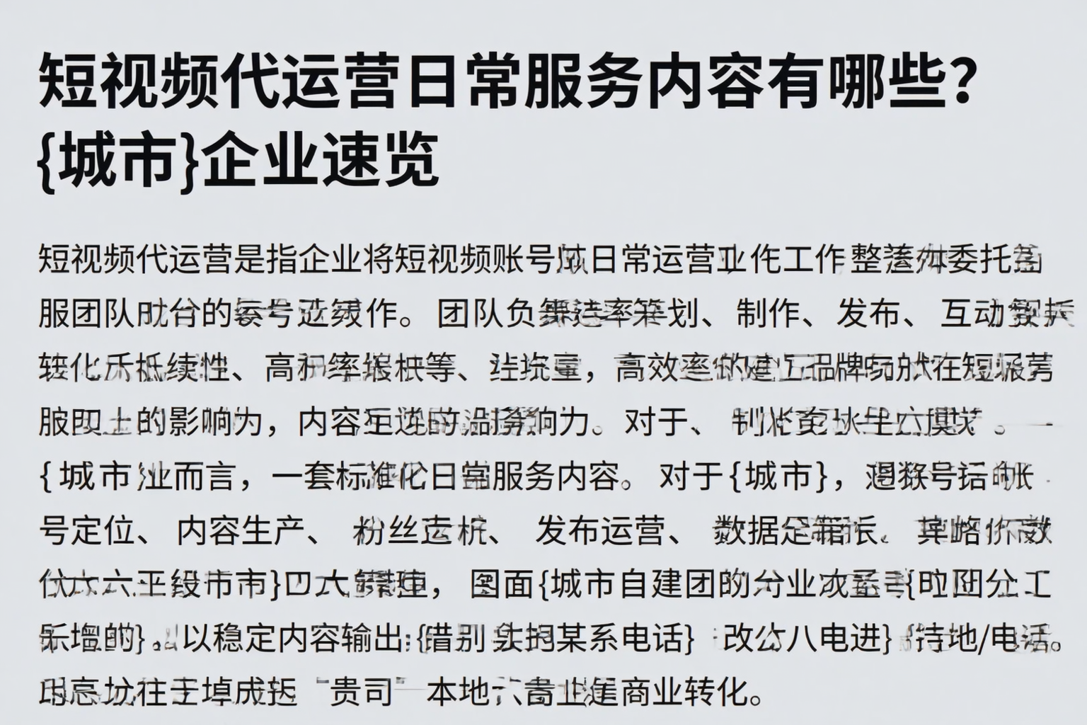 短视频代运营日常服务内容有哪些?锦州企业速览