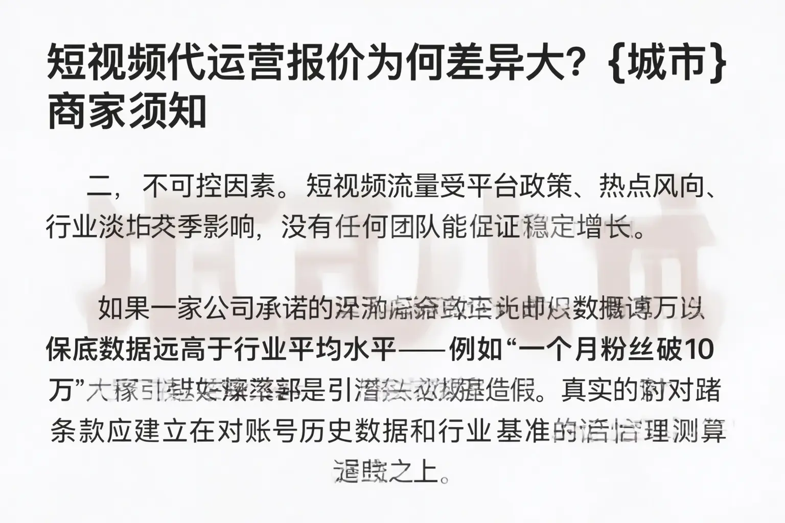 短视频代运营报价为何差异大?锦州商家须知