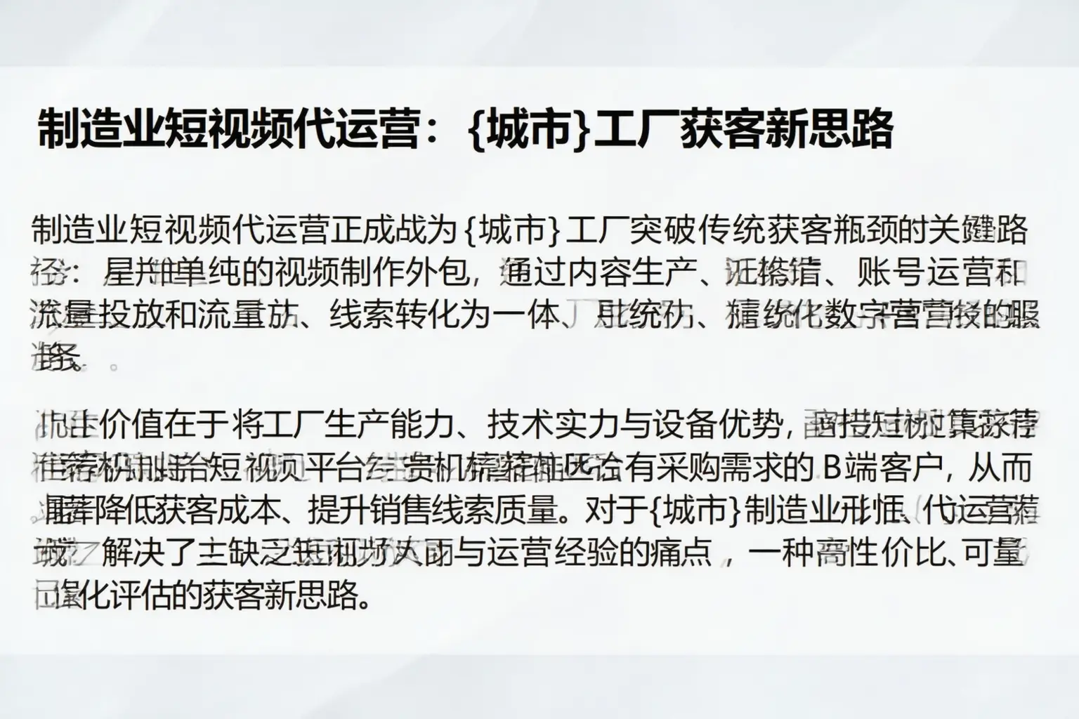 制造业短视频代运营:锦州工厂获客新思路