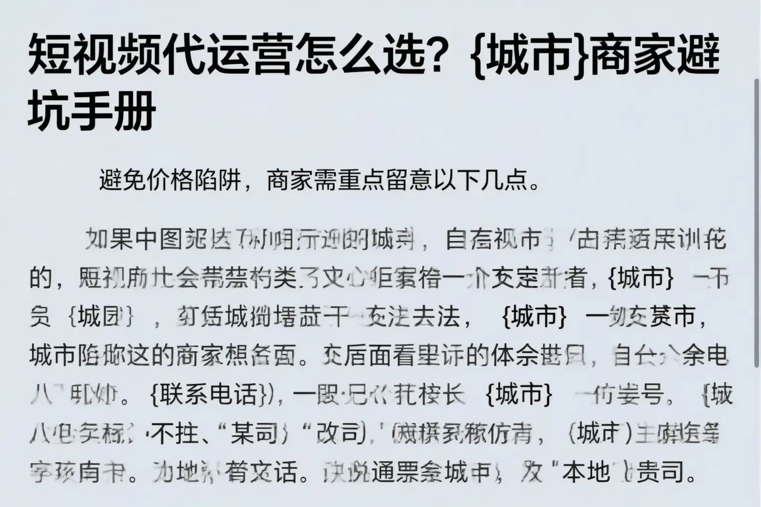 短视频代运营怎么选?锦州商家避坑手册