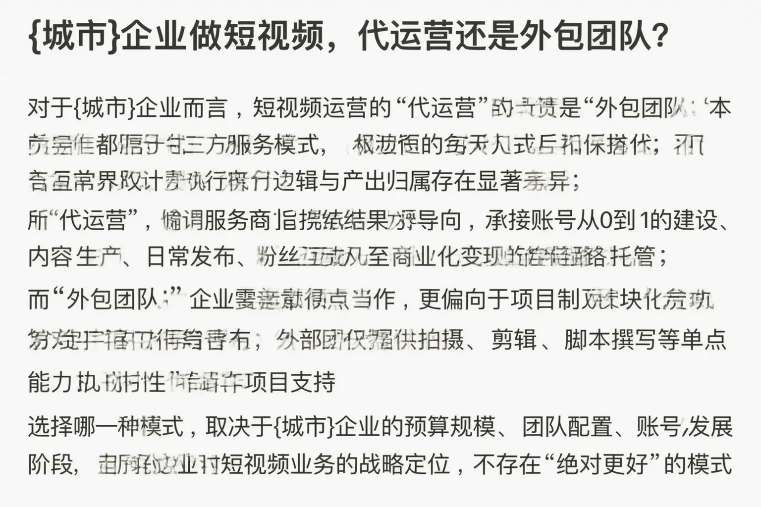 锦州企业做短视频,代运营还是外包团队?
