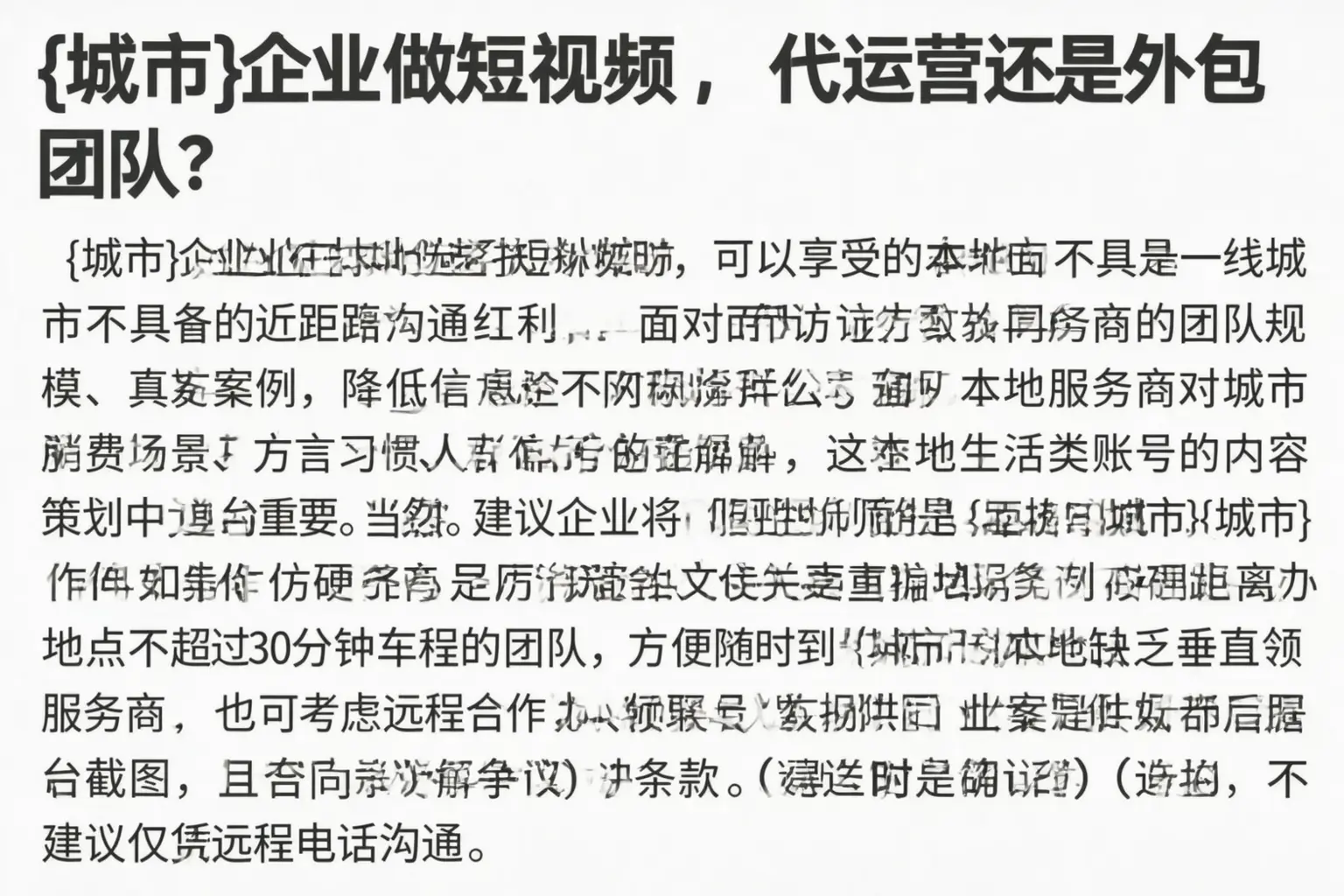 锦州企业做短视频,代运营还是外包团队?