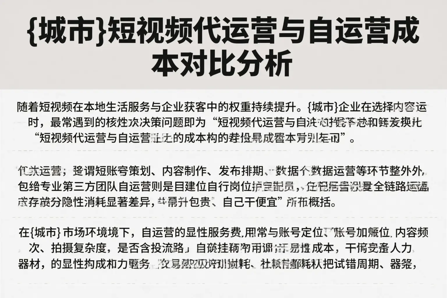 锦州短视频代运营与自运营成本对比分析