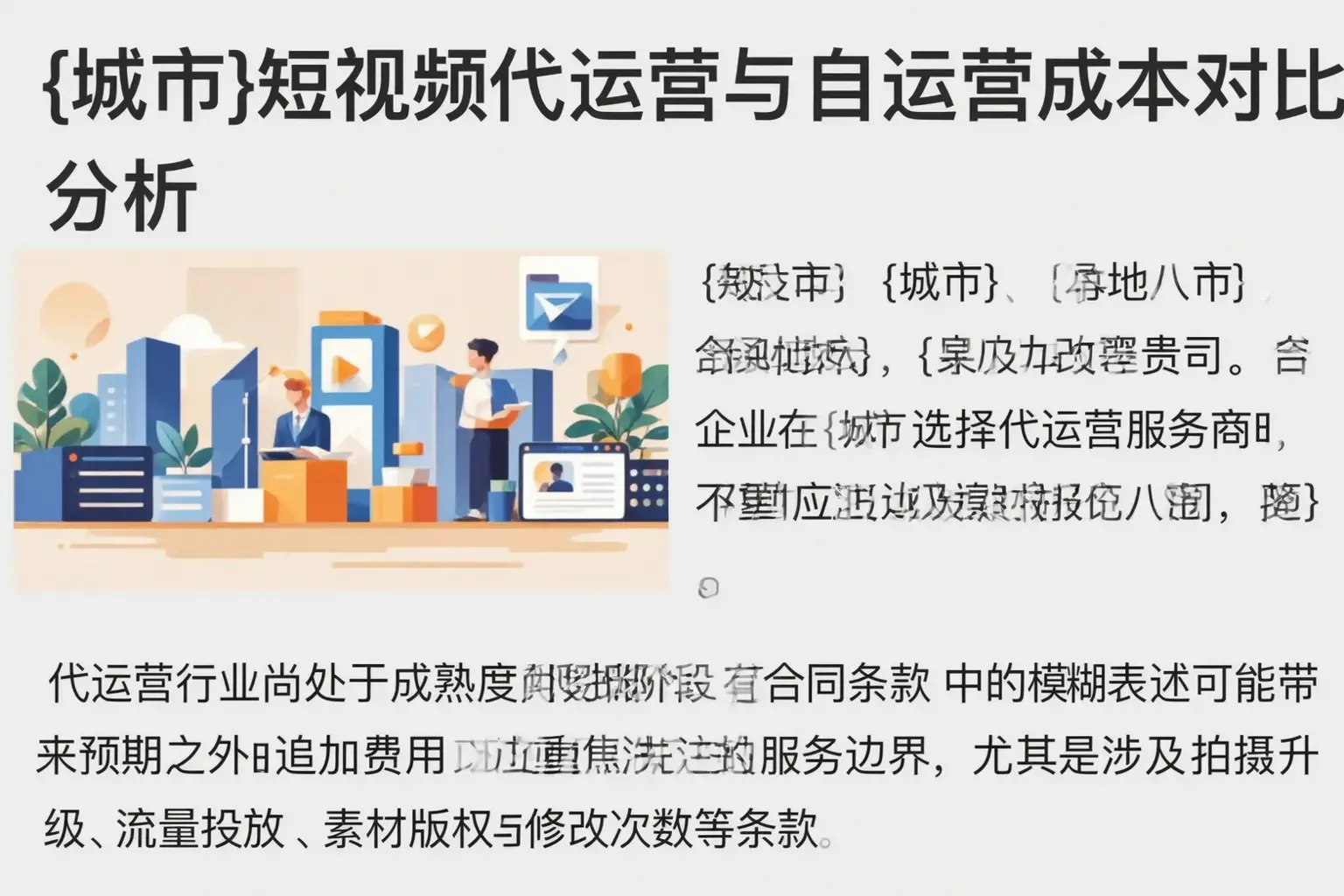 锦州短视频代运营与自运营成本对比分析