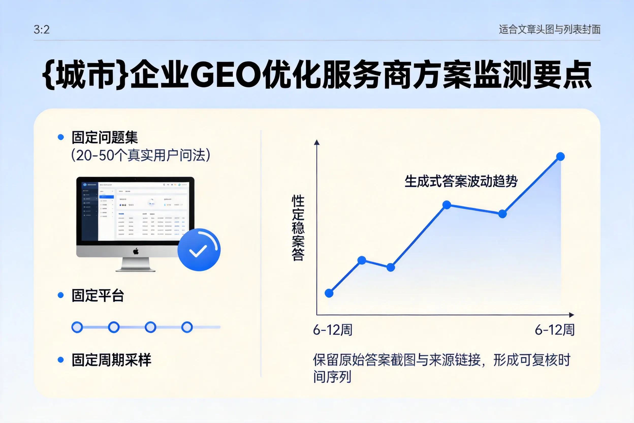 锦州企业制定GEO优化服务商方案的关键要点