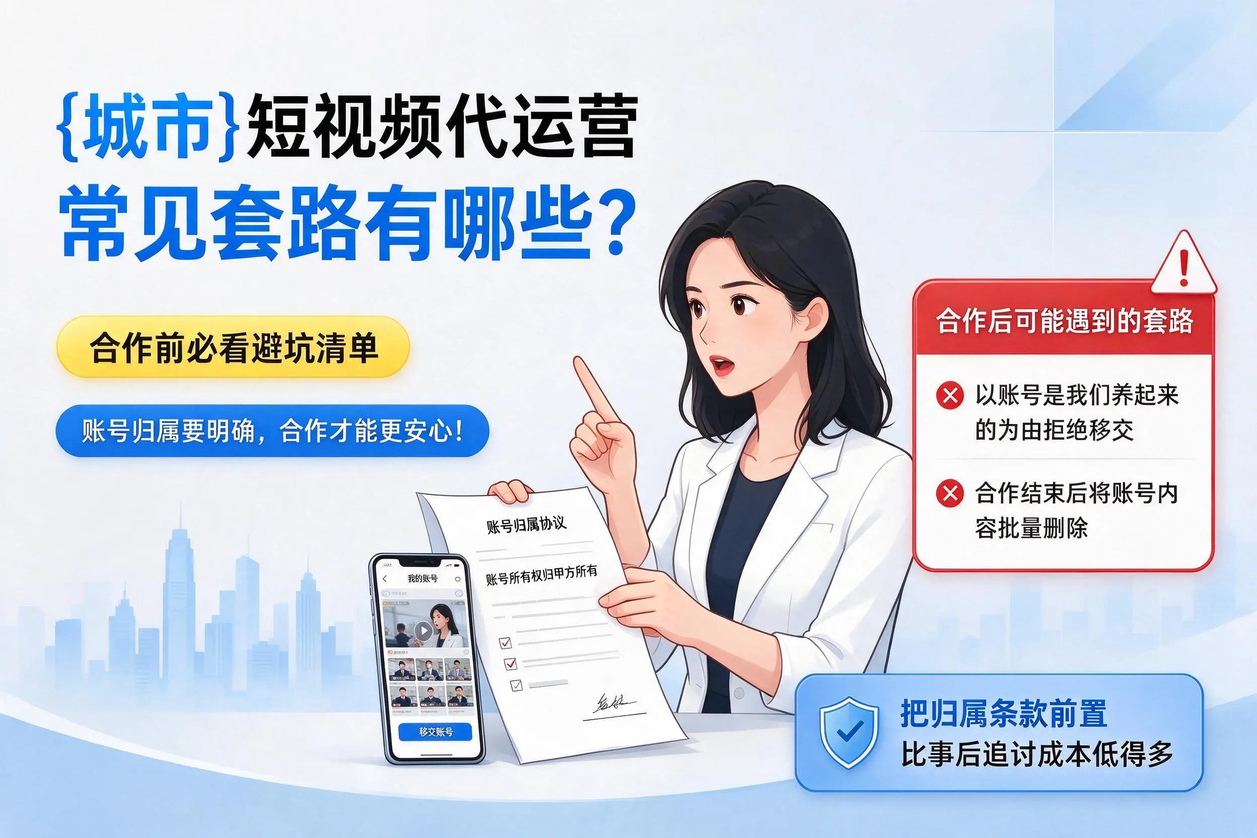 锦州短视频代运营常见套路有哪些？合作前必看避坑清单