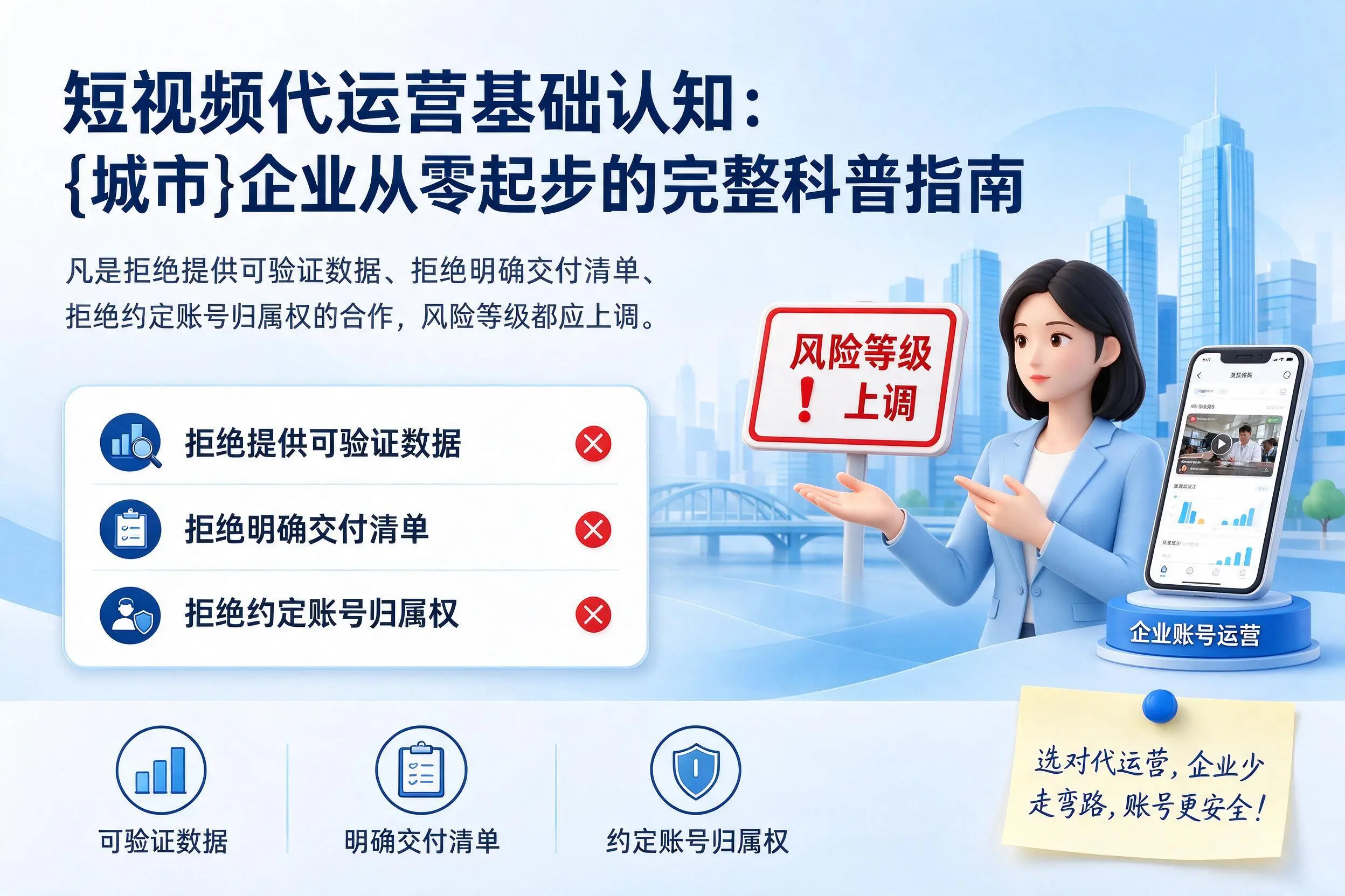 短视频代运营基础认知：锦州企业从零起步的完整科普指南